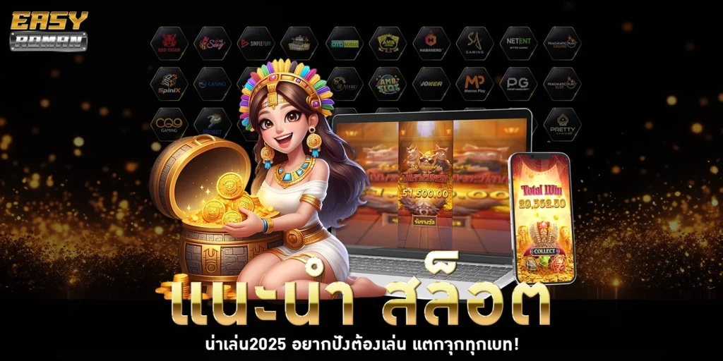 สล็อตน่าเล่น2025 - Easy Roman